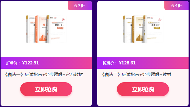 稅務師2020教輔書超值搶購！