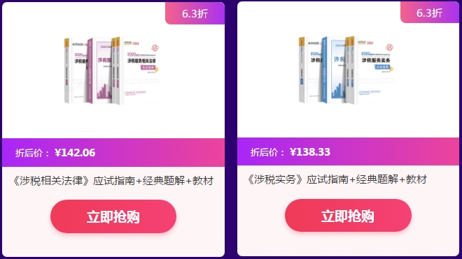 稅務師2020教輔書超值搶購！