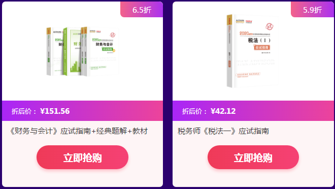 稅務師2020教輔書超值搶購！