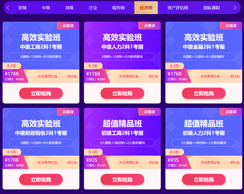 經(jīng)濟(jì)師課程