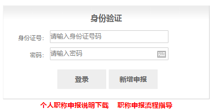 黑龍江2019年高會評審申報入口