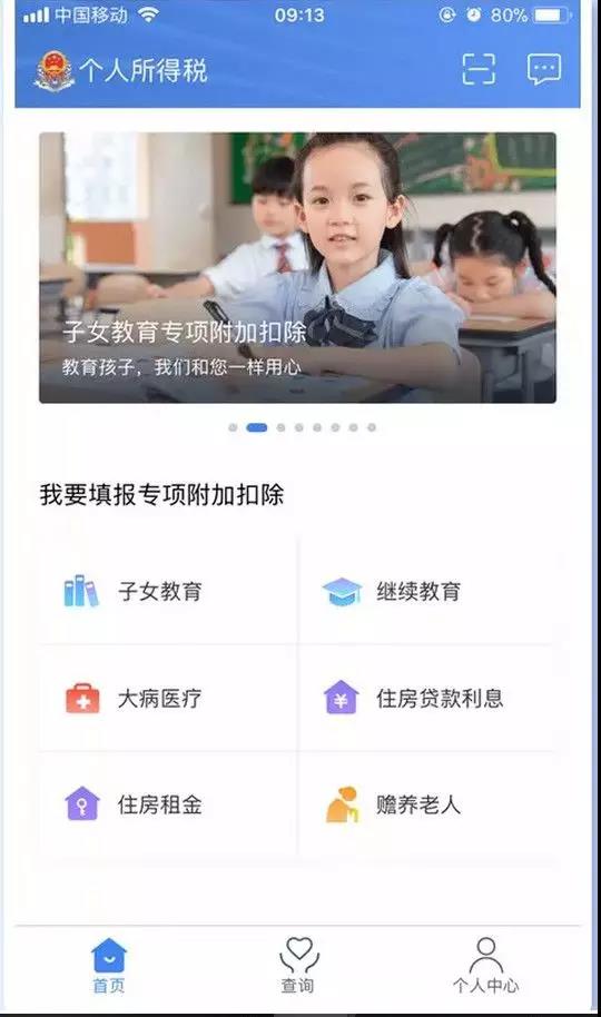 個人所得稅專項附加扣除之大病醫(yī)療填報圖解