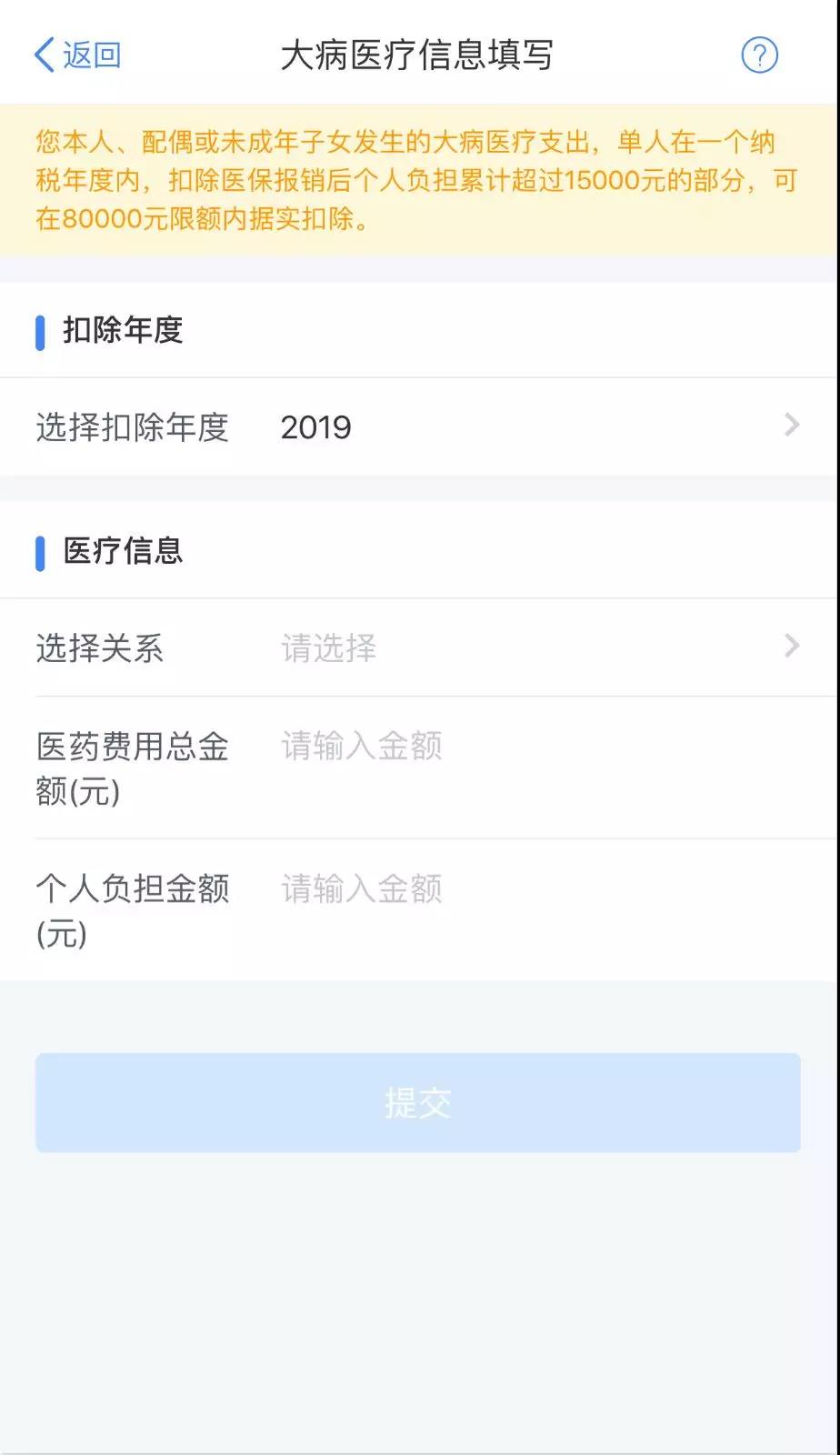 個人所得稅專項附加扣除之大病醫(yī)療填報圖解