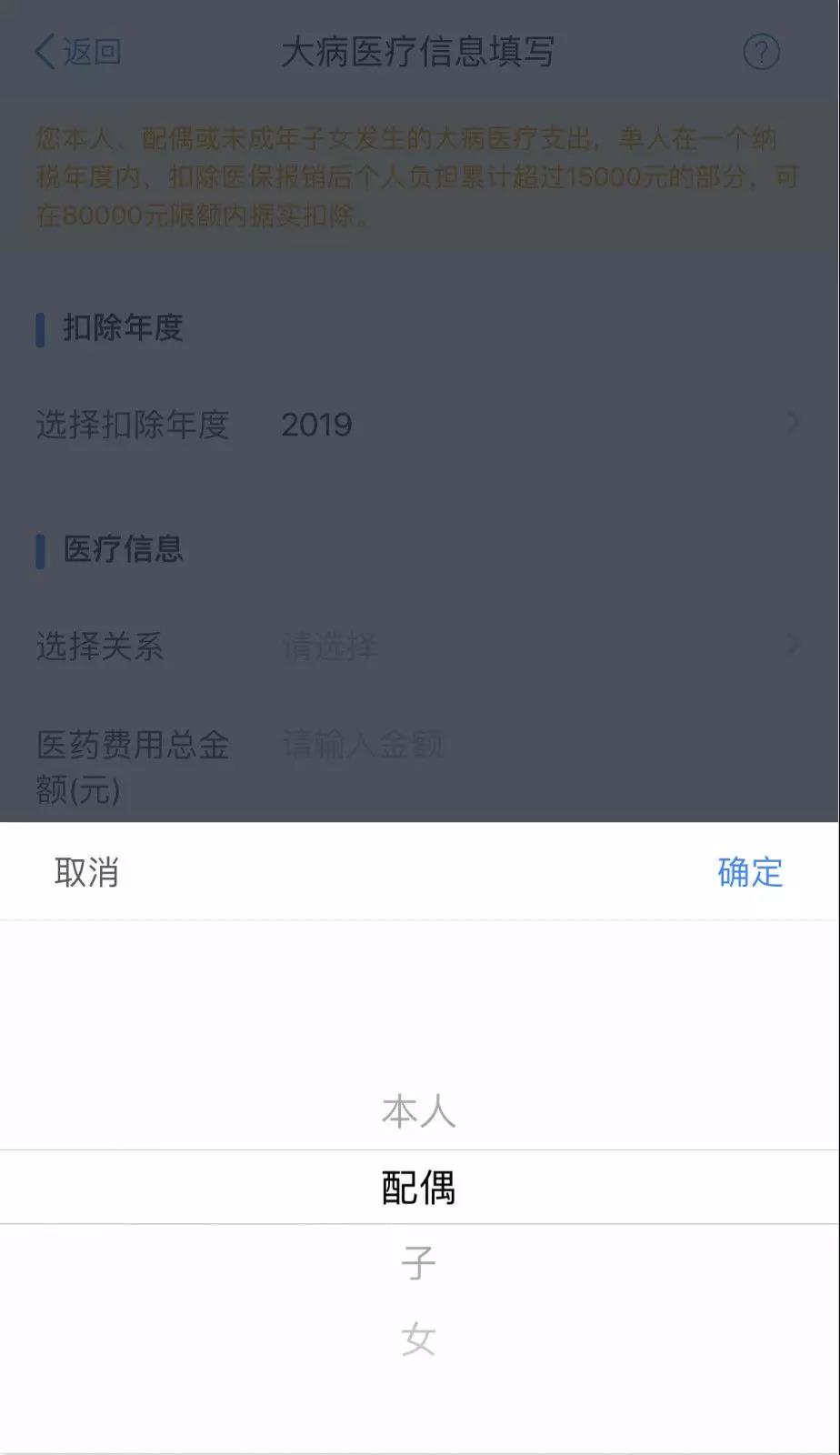 個人所得稅專項附加扣除之大病醫(yī)療填報圖解
