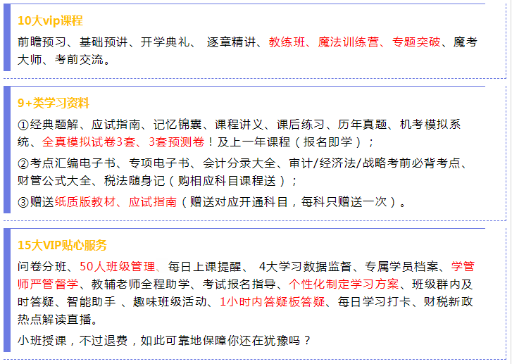 4月22日僅此一天！注會(huì)VIP簽約特訓(xùn)班12期限時(shí)免息