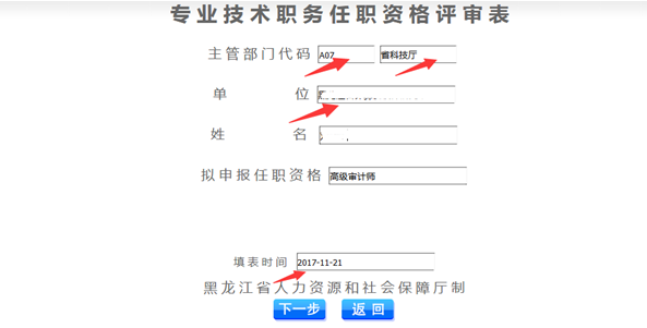黑龍江2019年高級(jí)會(huì)計(jì)師評(píng)審申報(bào)表填寫說明