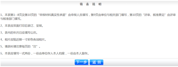 黑龍江2019年高級(jí)會(huì)計(jì)師評(píng)審申報(bào)表填寫說明