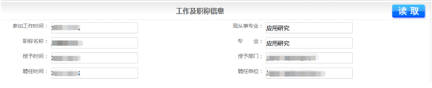 黑龍江2019年高級(jí)會(huì)計(jì)師評(píng)審申報(bào)表填寫說明