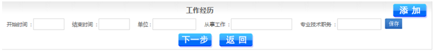 黑龍江2019年高級(jí)會(huì)計(jì)師評(píng)審申報(bào)表填寫說明
