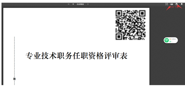 黑龍江2019年高級(jí)會(huì)計(jì)師評(píng)審申報(bào)表填寫說明