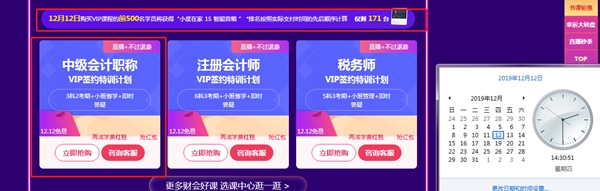  今天中級會計職稱VIP課程免息！你的“小度”要被領光了！