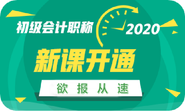2020年初級會計培訓網站哪家強