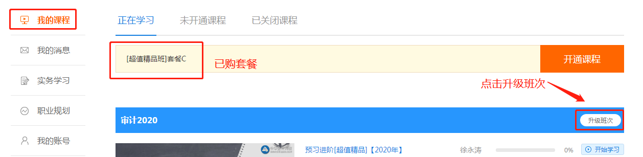 升級(jí)班次