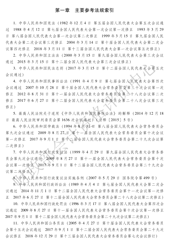 《經(jīng)濟(jì)法基礎(chǔ)》各章主要參考法規(guī)索引