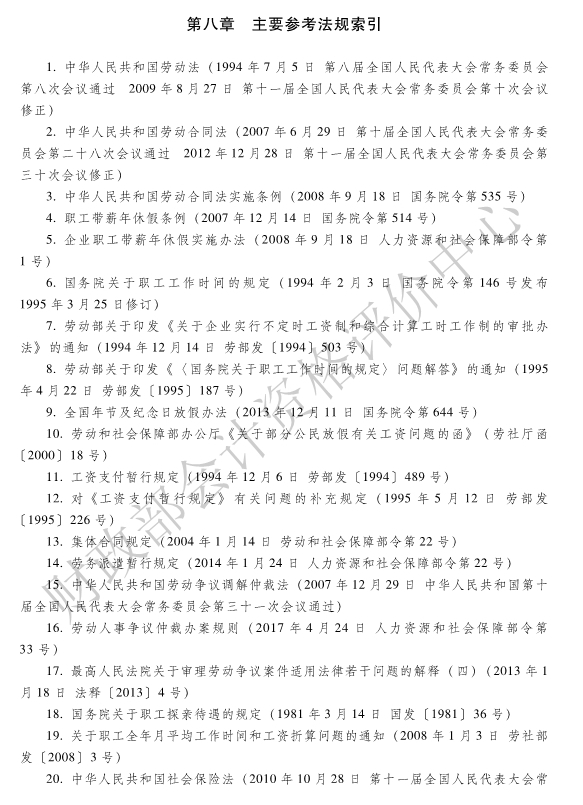 《經(jīng)濟(jì)法基礎(chǔ)》各章主要參考法規(guī)索引
