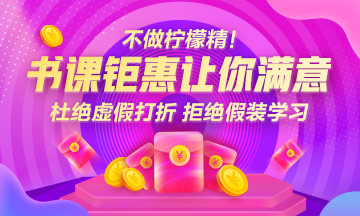 倒計時！稅務師優質課程鉅惠最后一天！