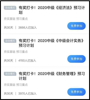 默默努力的中級(jí)會(huì)計(jì)職稱學(xué)員 打卡15天都領(lǐng)到實(shí)務(wù)課了！