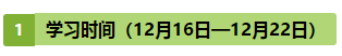 注會《審計》第9周如何備考？方法在這！（12.16-12.22）