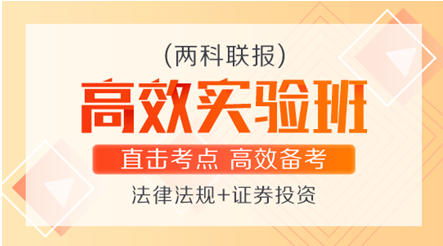 基金從業資格考試輔導課程