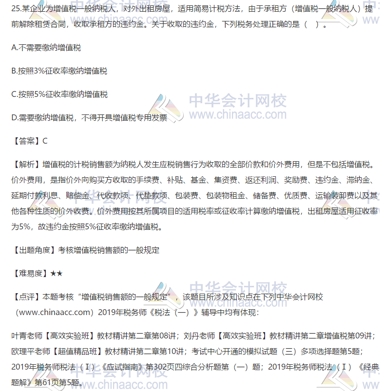 2019稅務師試題稅法一試題答案25