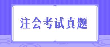 2019年注會考試稅法試題答案