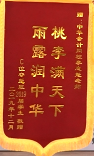 學員贈與李忠魁老師錦旗，以謝這一年的教導之恩