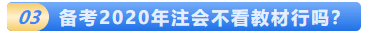 2020年注會(huì)教材什么時(shí)候出？2020年注會(huì)教材變化大嗎?