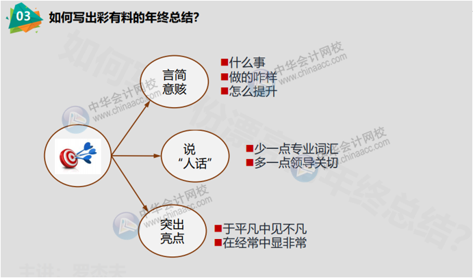 財務人如何寫出彩有料的年終總結？看這一篇就夠了！