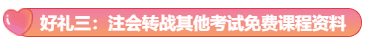 注會(huì)查分后  這份領(lǐng)獎(jiǎng)攻略請(qǐng)收好！保你四重好禮領(lǐng)不斷！