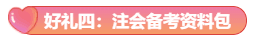 注會(huì)查分后  這份領(lǐng)獎(jiǎng)攻略請(qǐng)收好！保你四重好禮領(lǐng)不斷！