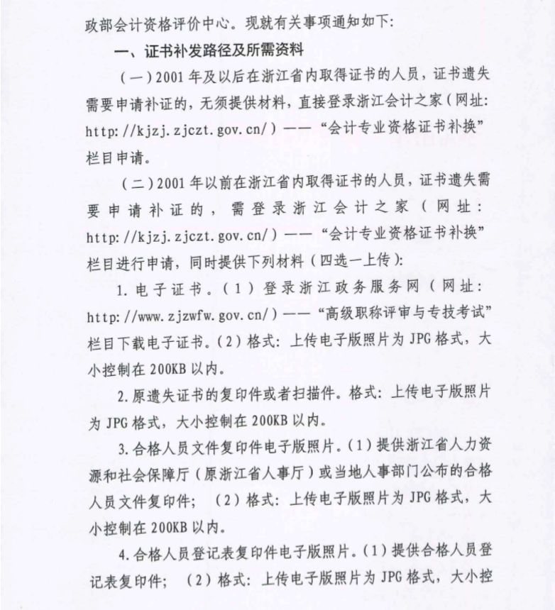 浙江省溫州市2019年初級會計資格證書補（換）發通知