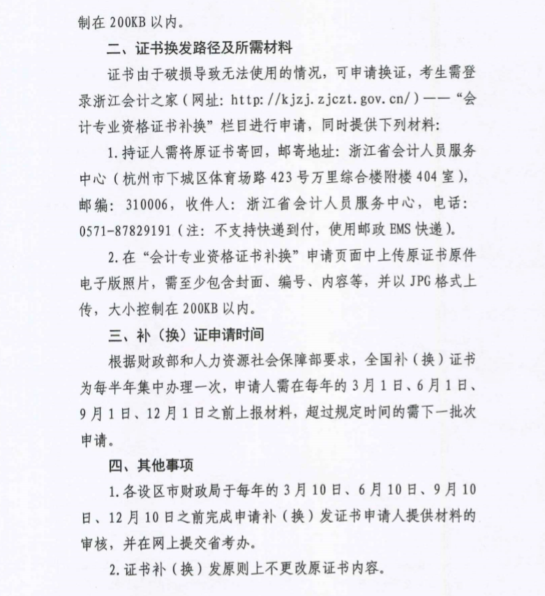 浙江省溫州市2019年初級會計資格證書補（換）發通知