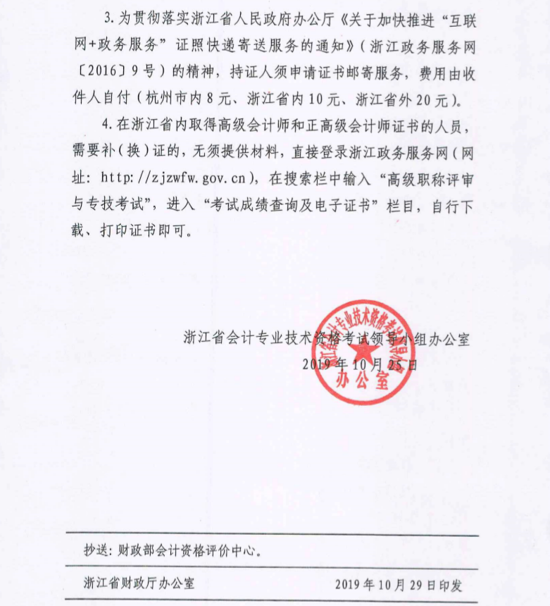 浙江省溫州市2019年初級會計資格證書補（換）發通知