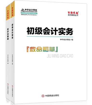 初級高志謙侯永斌老師主編的《救命稻草》 考前多看 真的救命！