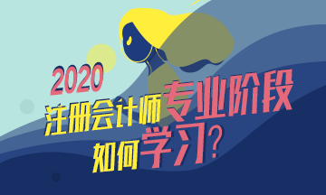 備考注會不僅攻略要全~報名及學習方法更要細看！