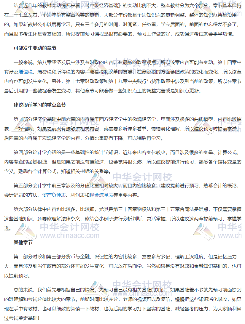 中級基礎