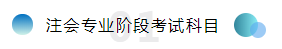 備考注會不僅攻略要全~報名及學習方法更要細看！