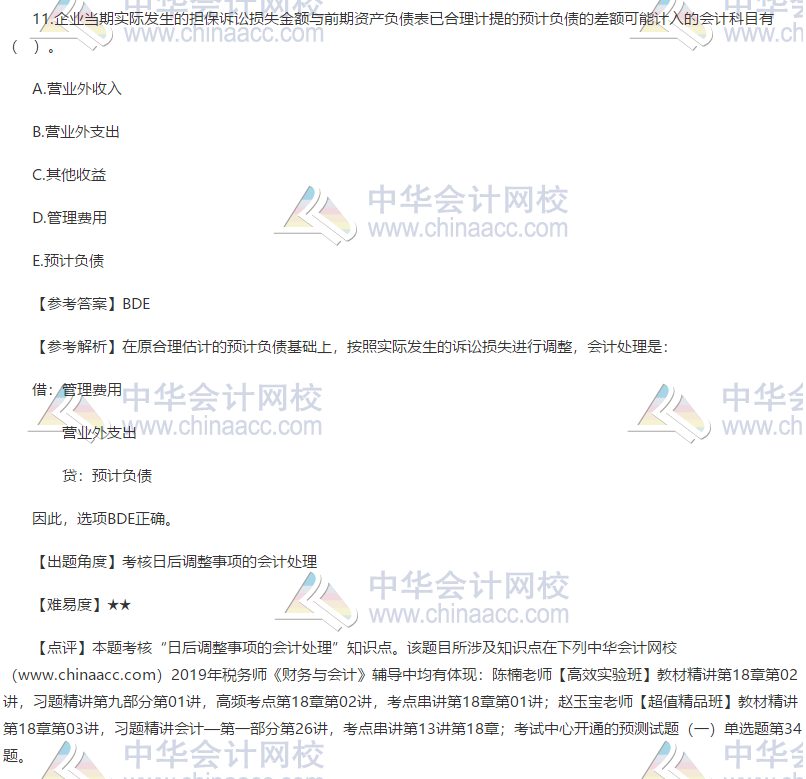 2019稅務(wù)師考試財務(wù)與會計試題多選題11