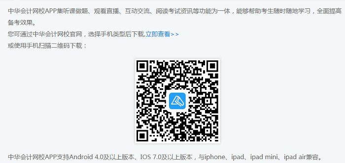 正保會計網校APP