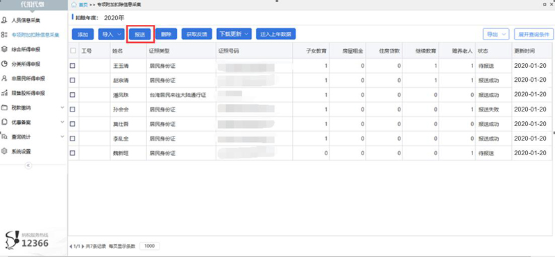 正保會計網校