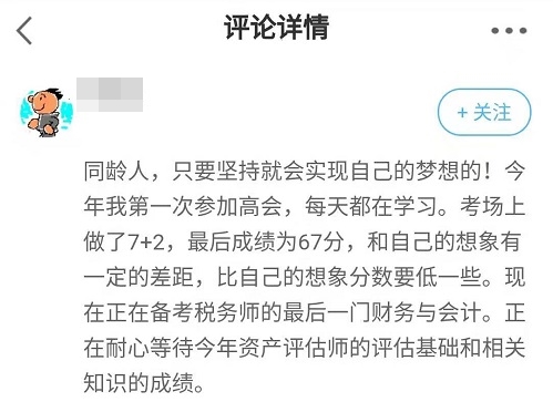 50歲左右 今年高會(huì)考試沒過 真的要再來一年嗎？