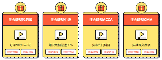 狂歡繼續(xù)！注會(huì)轉(zhuǎn)戰(zhàn)其他考試路上    你有三重好禮未領(lǐng)取！