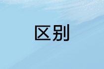 正保會計網校