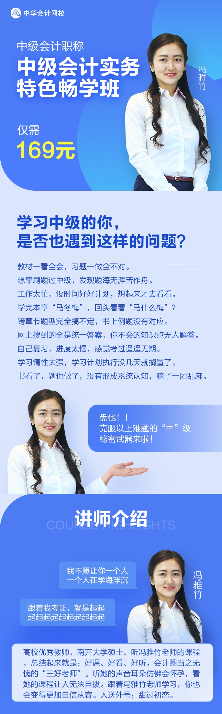 我已經(jīng)買了2020中級會計職稱特色暢學班！僅需169元！