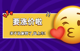 CMA漲價