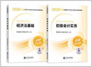 新疆的2020年初級會計職稱考試都考什么內容？