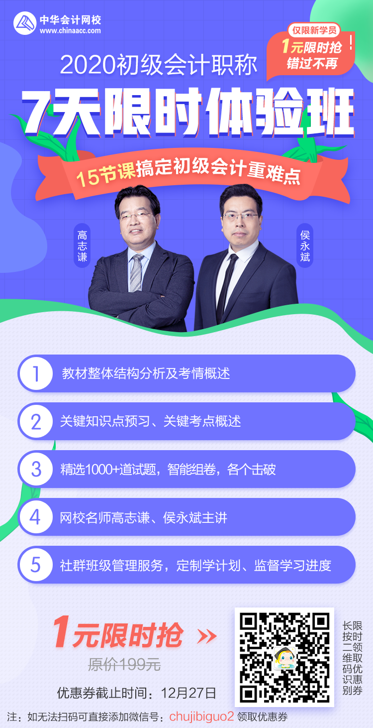 1元錢？15節(jié)課？搞定初級70分？！7天限時體驗班來啦