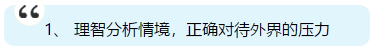 注會(huì)即將出成績(jī) 你準(zhǔn)備好了嗎？查分后應(yīng)該是什么心態(tài)？