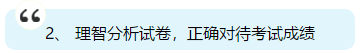 注會(huì)即將出成績(jī) 你準(zhǔn)備好了嗎？查分后應(yīng)該是什么心態(tài)？