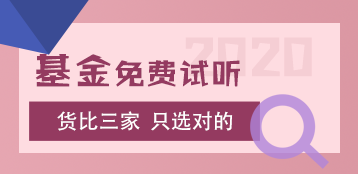 基金從業資格免費試聽課